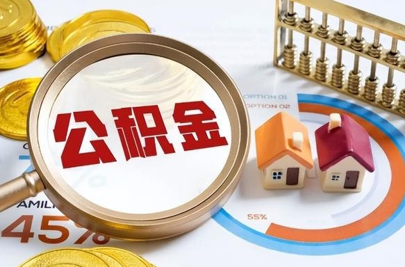 金湖封存在职公积金怎么取（在职员工住房公积金封存）