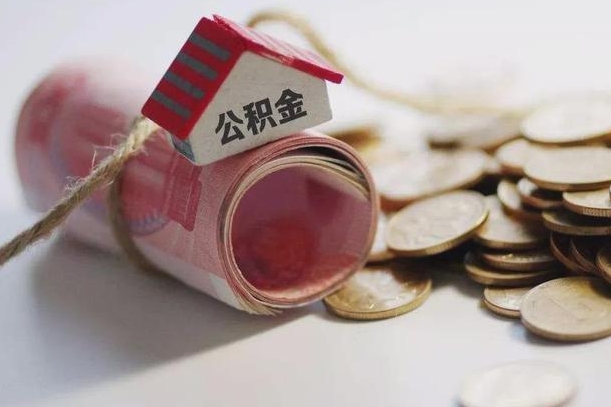 金湖公积金2000多能取出来吗（公积金2000能取多少）